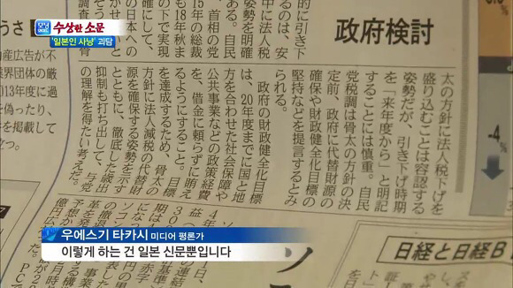 일본 언론의 문제점 | 인스티즈