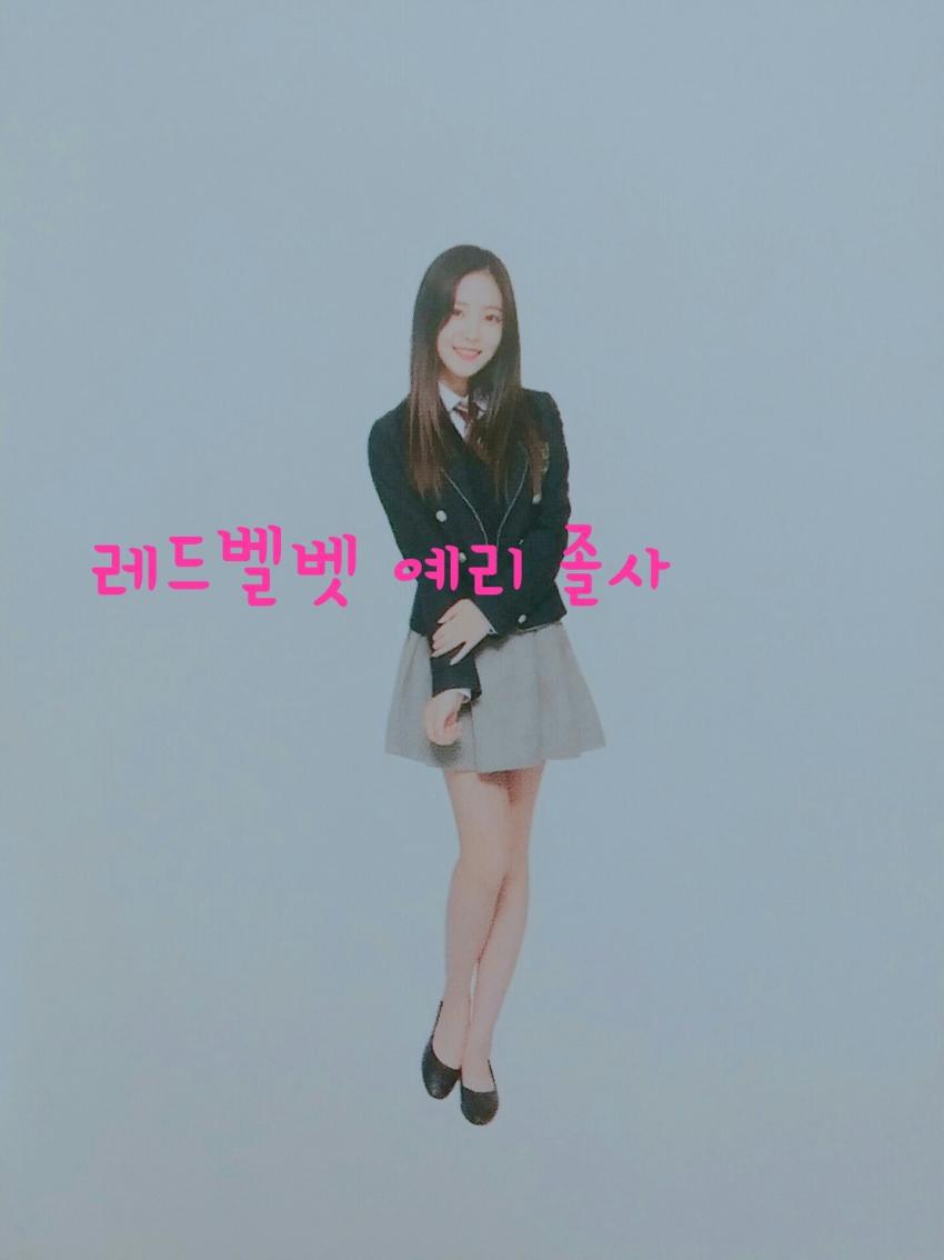 레드벨벳 예리 졸업식 날 | 인스티즈