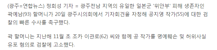 위안부 피해자 곽예남 할머니는 왜 공지영 작가를 고소했나 | 인스티즈