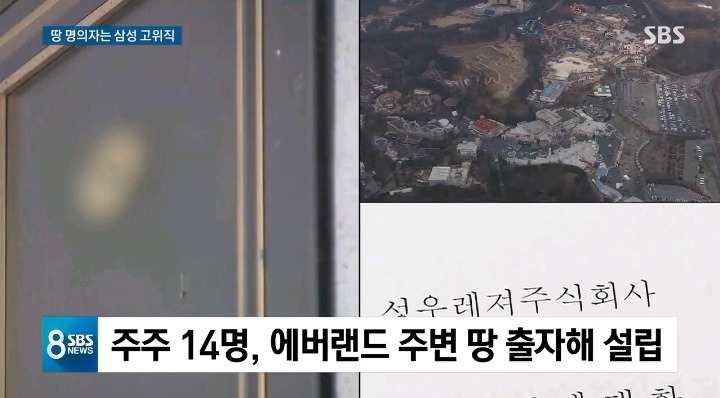 [끝까지판다②] 거래 전 명단 보니..명의상 땅 주인은 삼성 고위 임원들 | 인스티즈