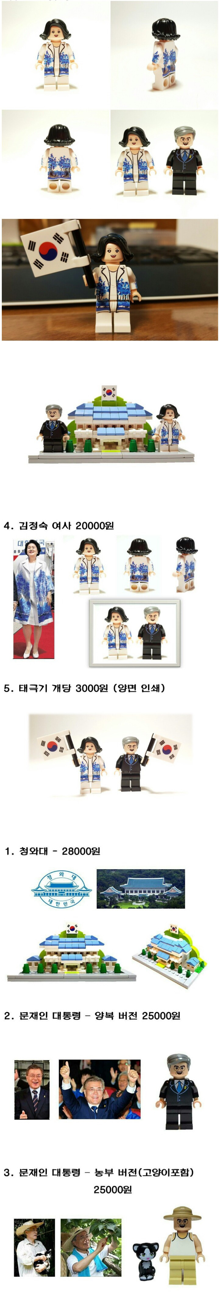 문재인 대통령 레고 출시.jpg | 인스티즈