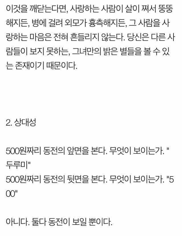 2000일동안 사랑을 하면서 깨달은 것들.jpg | 인스티즈