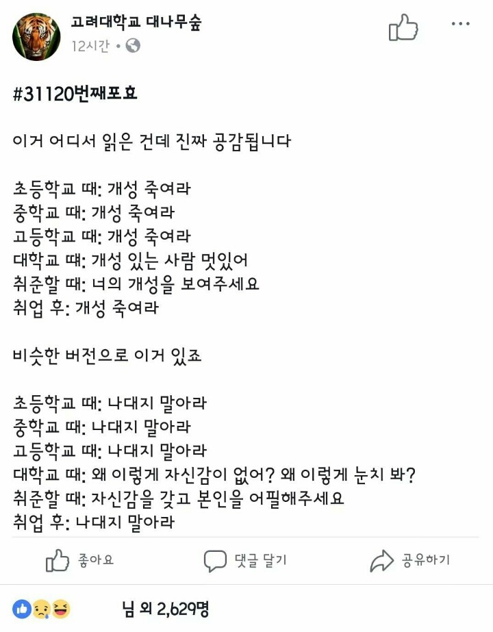 공감되는 한국사회.jpg | 인스티즈