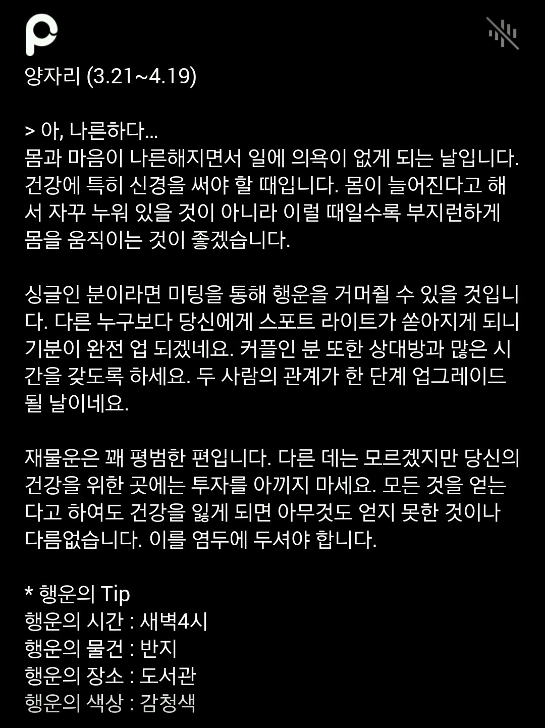 미리 보는 12월 4일 산수도인 별자리 운세 | 인스티즈