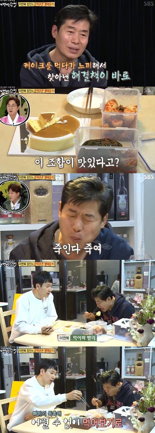 이연복이 추천하는 치즈케이크랑 같이먹으면 맛있는 음식..jpg | 인스티즈