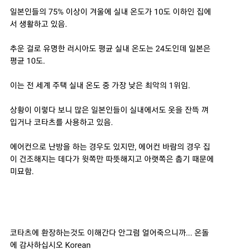 인구75%가 겨울 실내온도 10도이하 집에 사는 국가 | 인스티즈