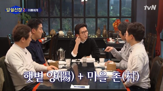 [알쓸신잡2] 일본이 다 바꿔버린 우리나라의 지명들 | 인스티즈