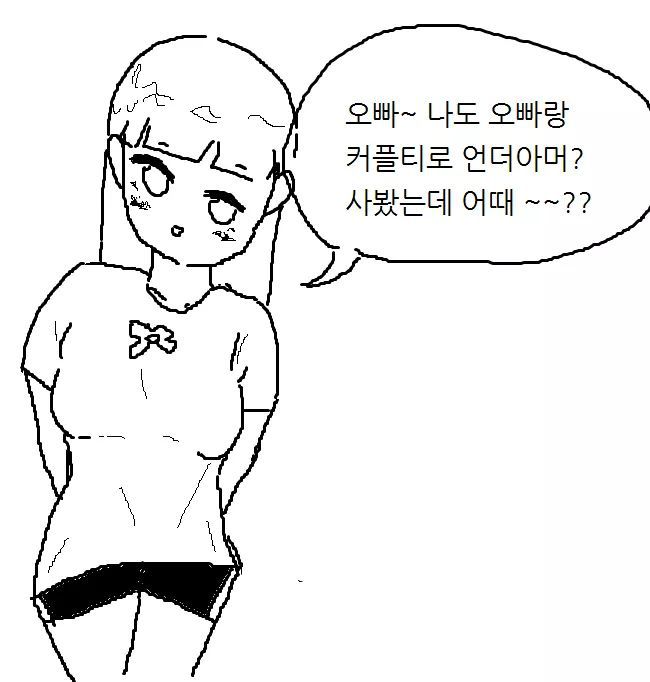 연애고자 헬붕이씨.manhwa | 인스티즈