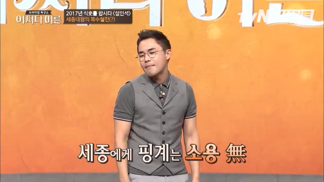 킹세종이 신하 뼛골까지 빻아서 쓰는 방법 | 인스티즈
