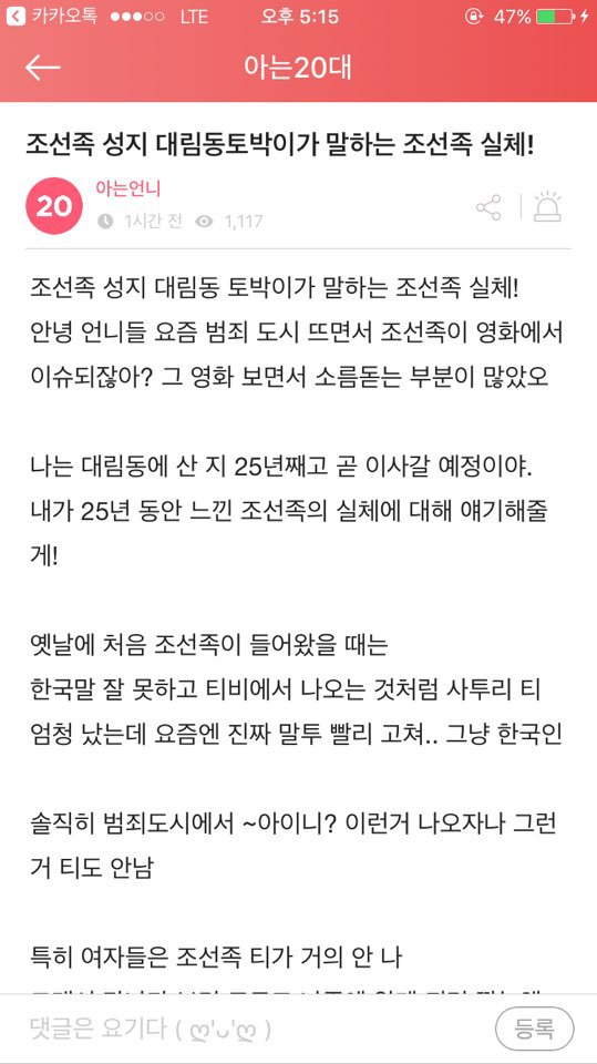조선족 성지 대림동 토박이가 알려주는 조선족 실체! | 인스티즈