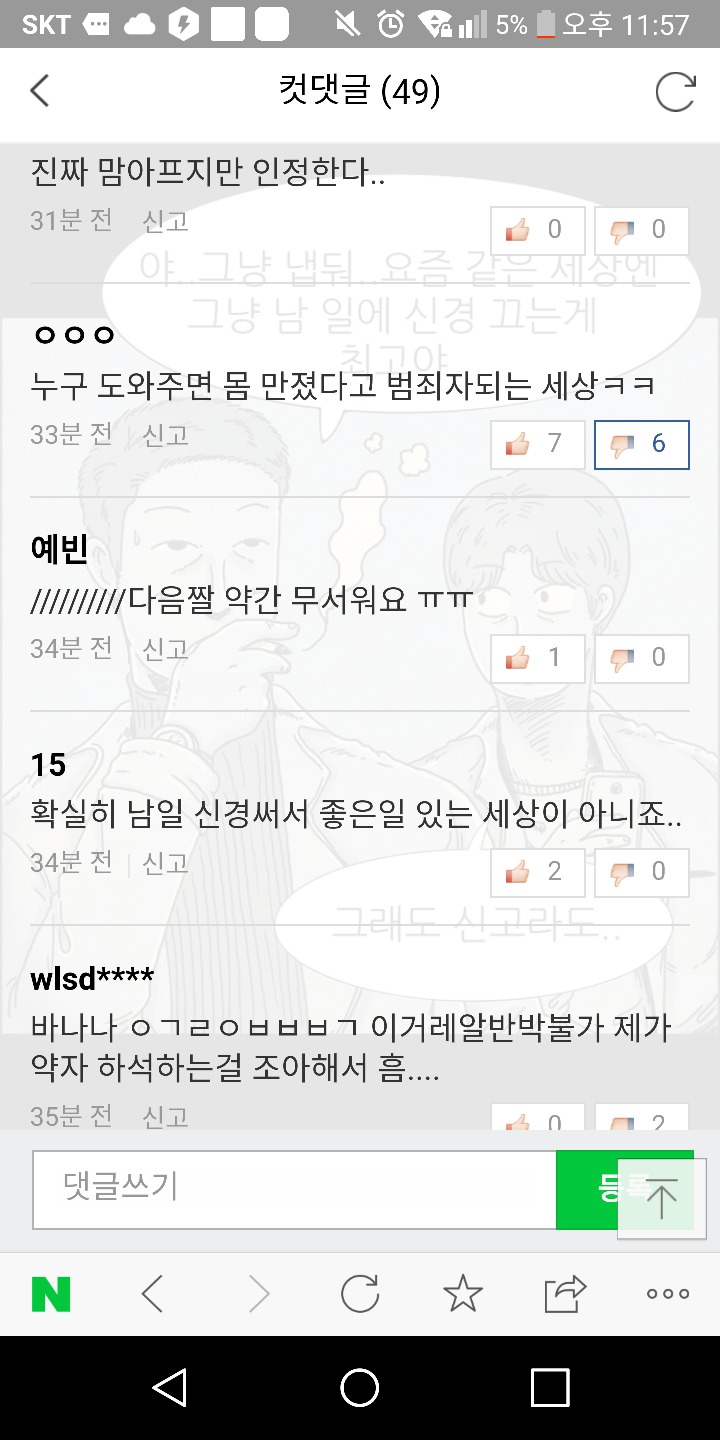 피주의오늘자 네이버 웹툰 미친 댓글들...(인류애상실주의) | 인스티즈