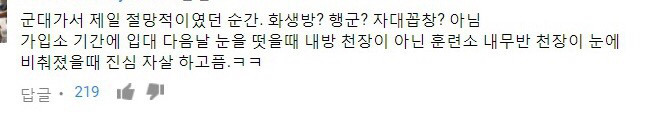 군대에서 제일 절망적인 순간 | 인스티즈