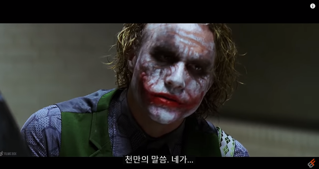 영화 속 배트맨을 향한 조커의 생각이 드러나는 장면.jpg | 인스티즈