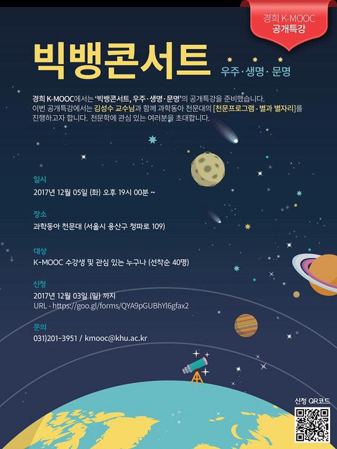 빅뱅콘서트 여는 경희대학교 클라스.jpg | 인스티즈