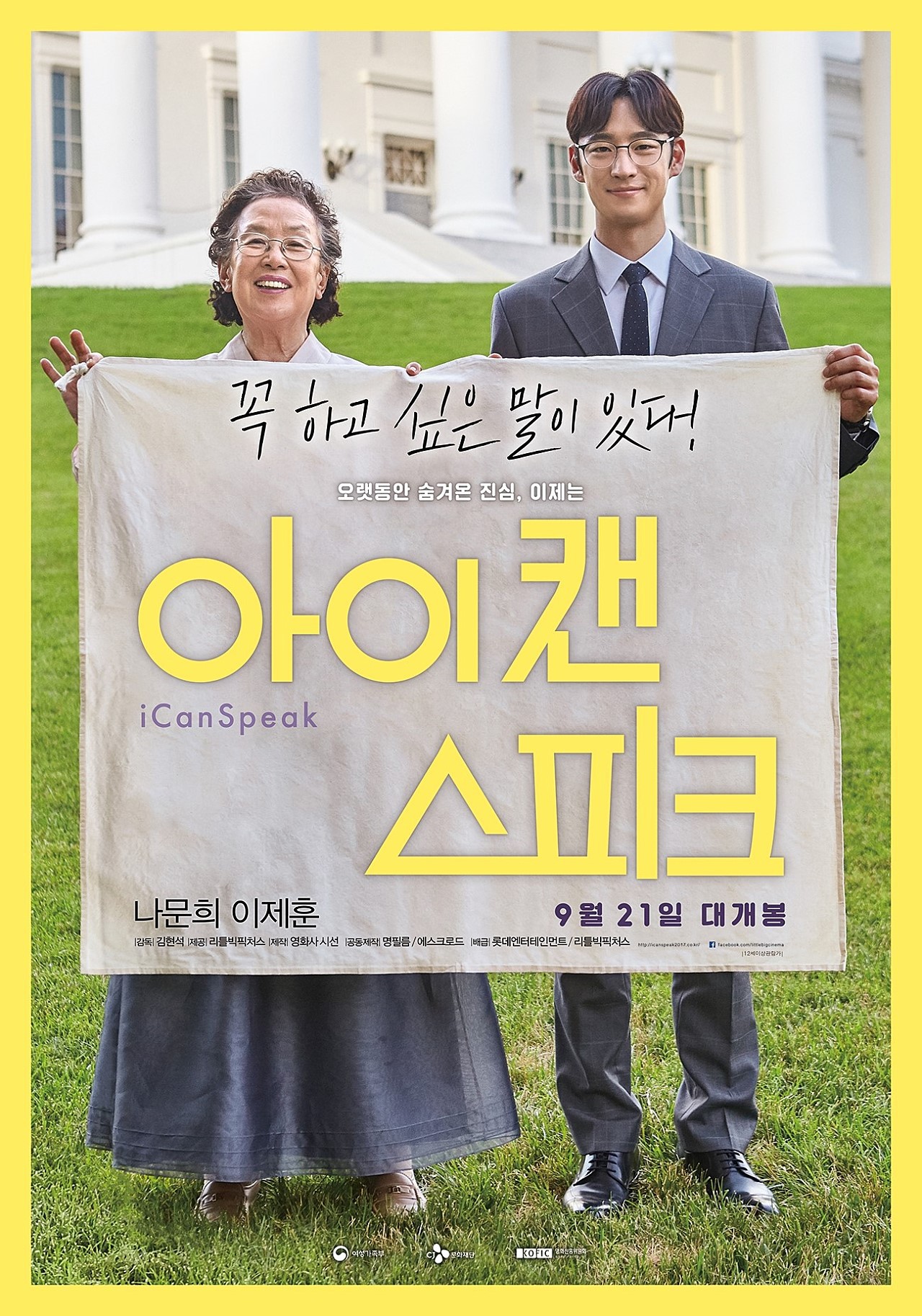 나문희 이제훈 주연 아이 캔 스피크 씨네 21 평점 | 인스티즈