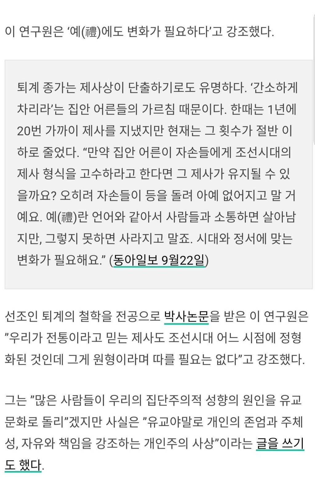 퇴계 이황 종손 집안이 추석 연휴 보내는 방법 | 인스티즈