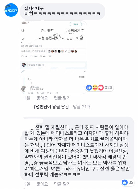 쌍도남 페이스북에 올라온 유아인 트윗 | 인스티즈