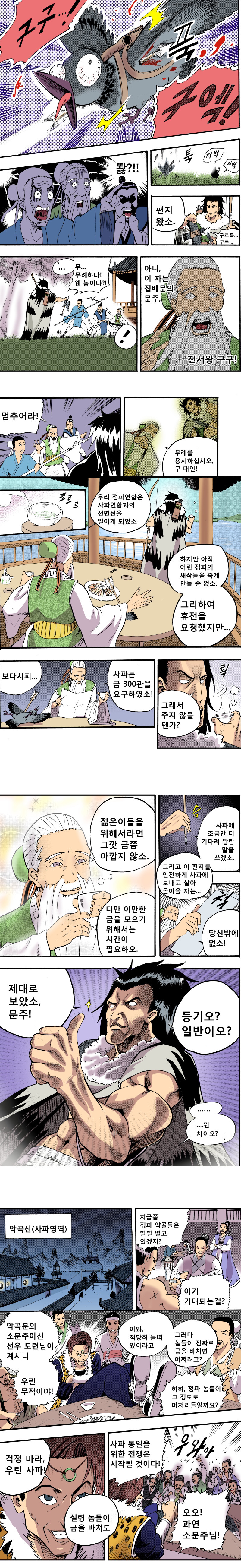 무림에서 배달하는 만화 | 인스티즈