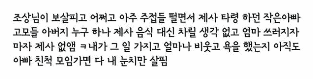 제사 안 지내는 방법 | 인스티즈