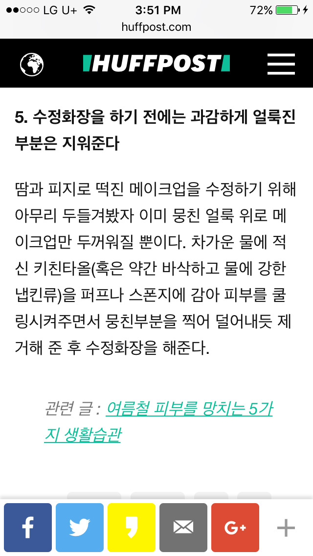 여름철 보송보송한 메이크업을 위한 5가지 방법 | 인스티즈