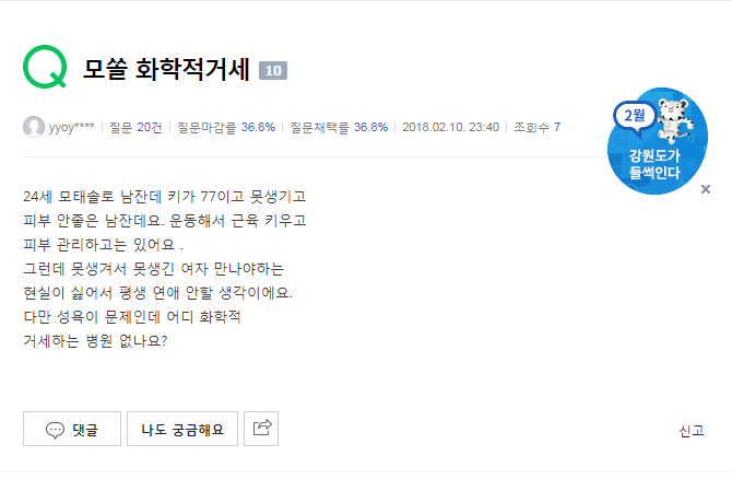 화학적거세를 하고싶은 모쏠남 | 인스티즈