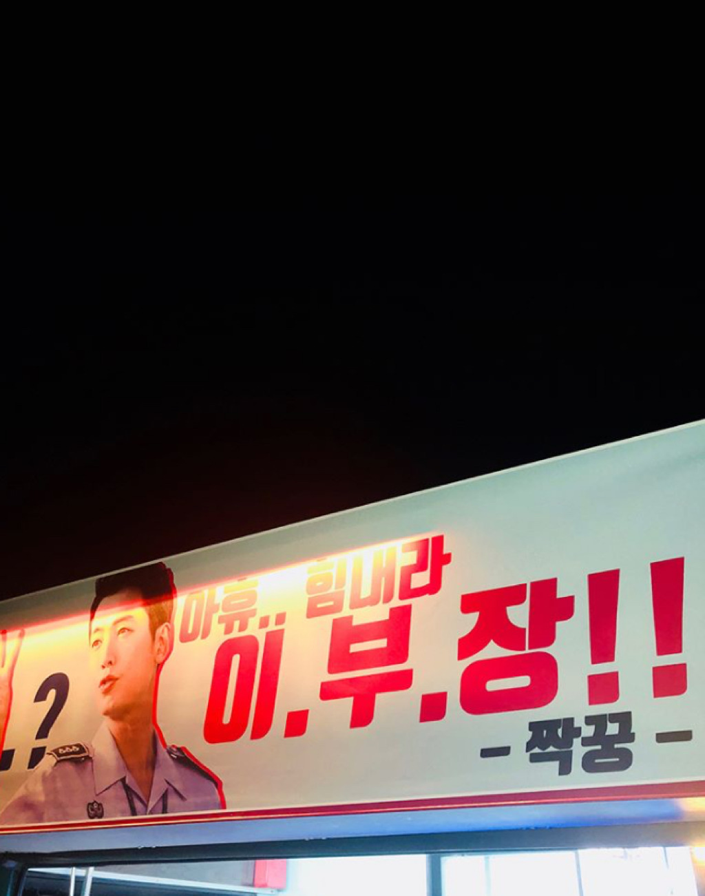 남자친구 정경호 드라마 촬영장에 커피차 보낸 수영 | 인스티즈