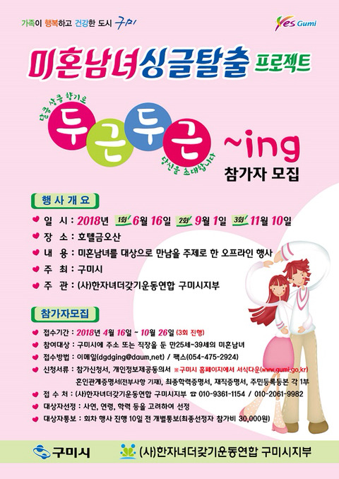 구미시 두근두근 ~ing ♥ 진행 | 인스티즈