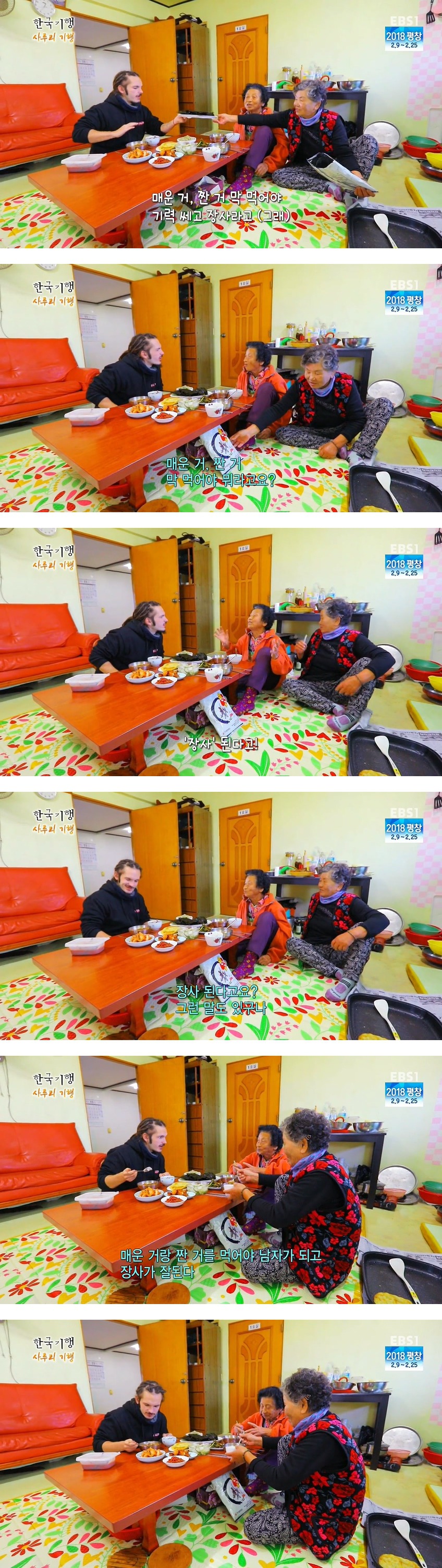 한국 사투리기행 3부 - 그려? 그류! 서산 벌천포 마을.jpg | 인스티즈