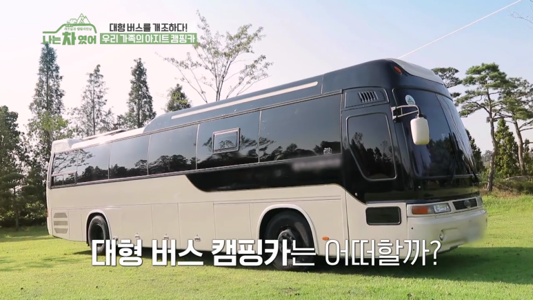 [나는차였어] 직접 개조했다는 대형 버스 캠핑카 클라스 ㄷㄷ | 인스티즈