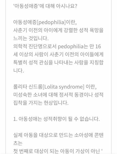 애들 건드리는 다 조져버리자!!!!!!! (아동 성범죄 형량 강화 및 성적 콘텐츠 규제) | 인스티즈