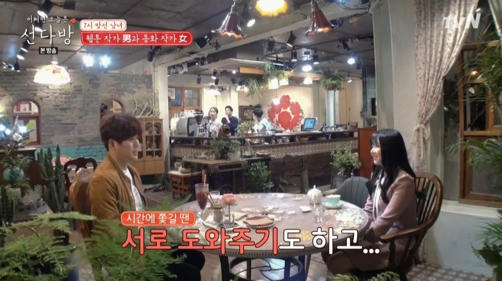 달달한 선다방 맞선 | 인스티즈