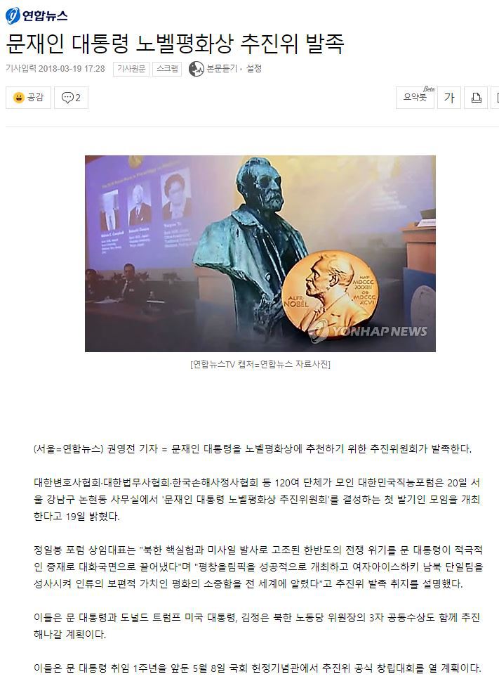 문재인 대통령 노벨평화상 추진위 발족 | 인스티즈