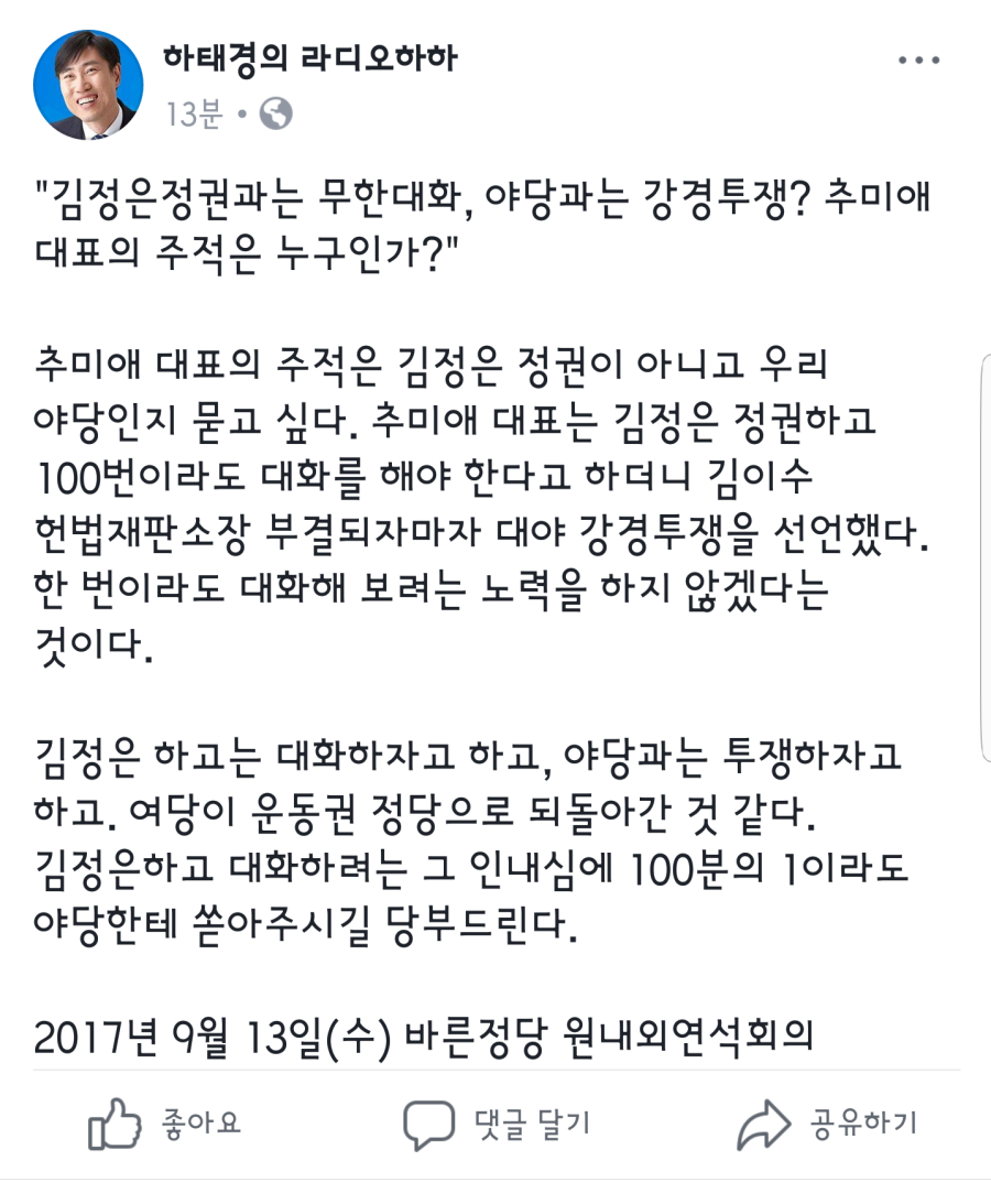 하태경 페이스북(야당이 주적이니!?).JPG | 인스티즈