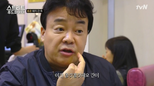 [스트리트푸드파이터] 별미라는 돼지 간 죽 | 인스티즈