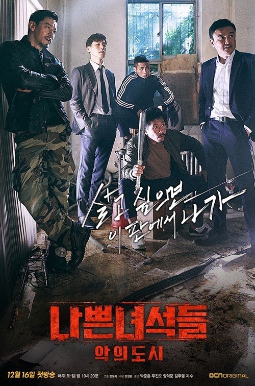시즌1보다 재밌는 나쁜녀석들 : 악의 도시 | 인스티즈