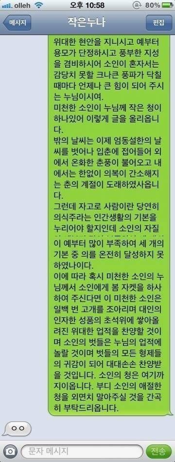 누나에게 옷 사달라고 간곡히 청하는 동생 | 인스티즈