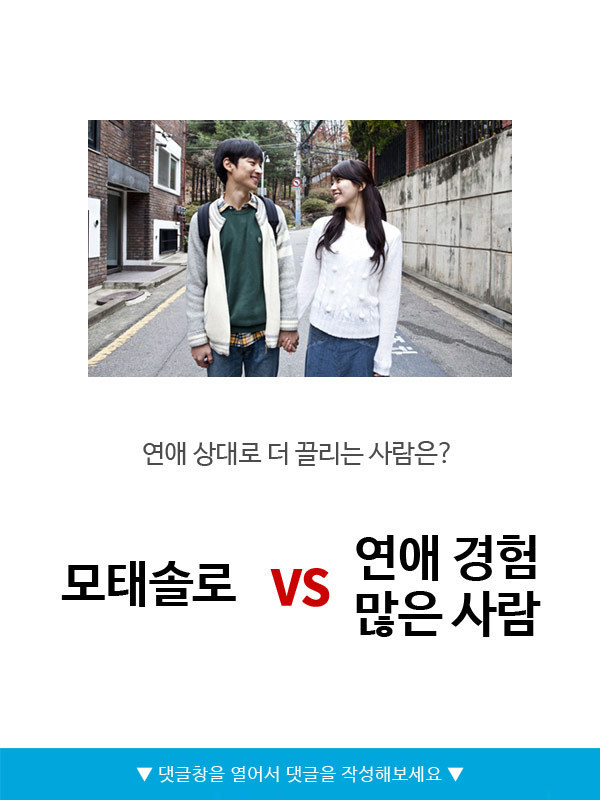 연애 상대로 더 끌리는 사람은?? | 인스티즈