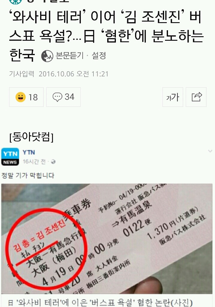세상에서 한국을 가장 싫어하는 국가 | 인스티즈