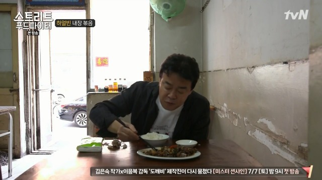 [스트리트푸드파이터] 하루에 두접시만 판다는 내장 볶음 | 인스티즈