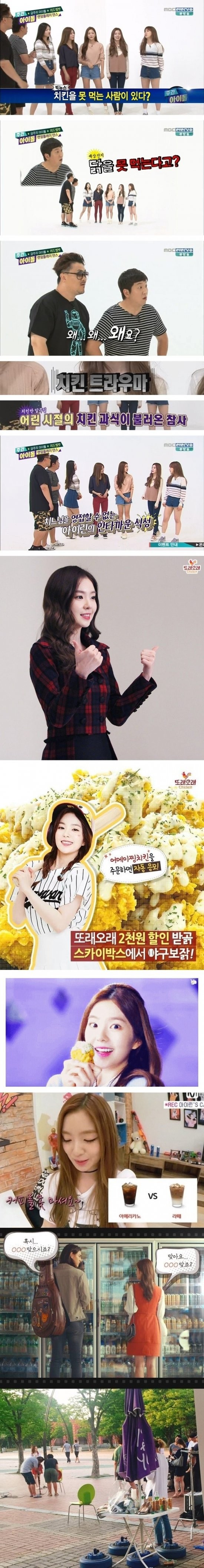 치킨을 못먹는 아이린 | 인스티즈