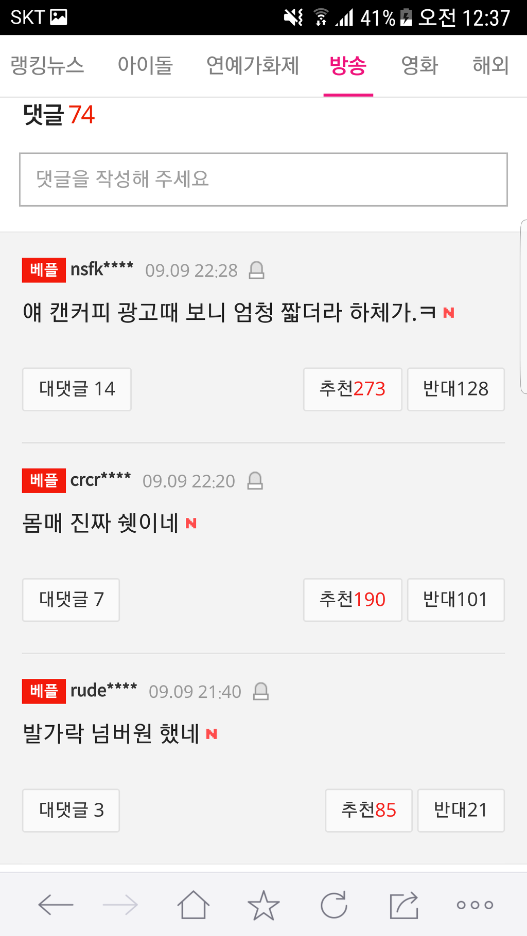 아이린 네이트반응 | 인스티즈