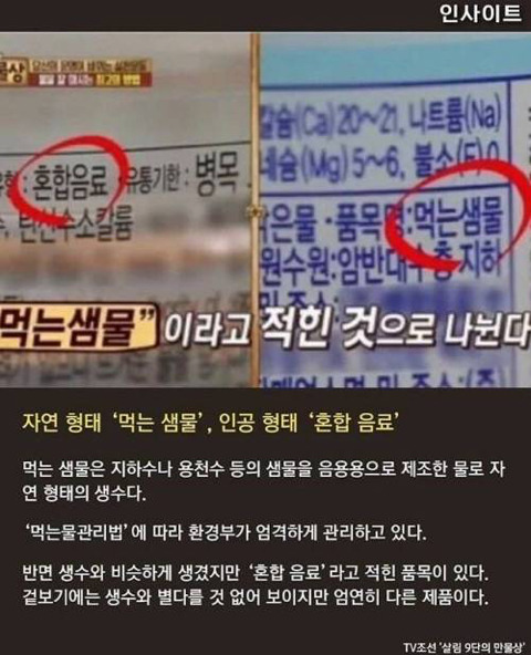 생수 고르는 방법 | 인스티즈