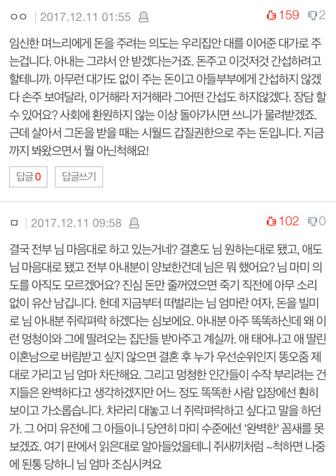 아내가 재산 물려받기를 원하지 않습니다 + 후기 (긴글주의) | 인스티즈