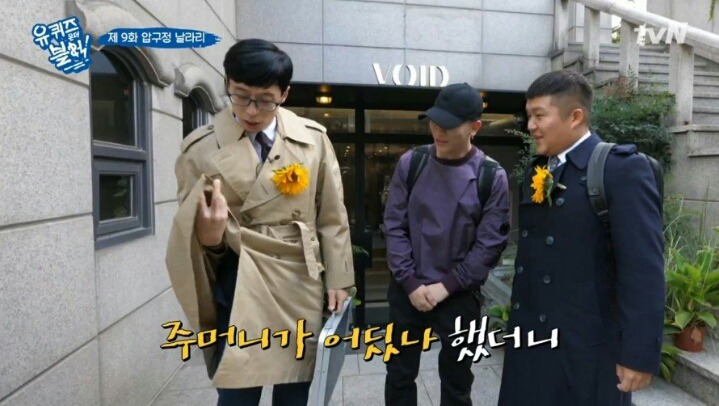 길거리에서 녹화중에 개코를 만난 유재석일행 | 인스티즈