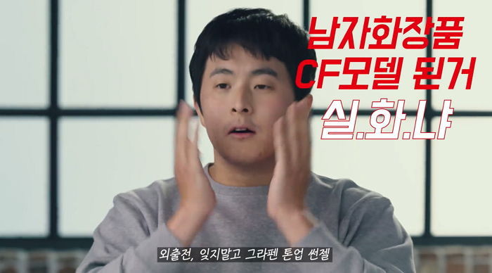 "웃기려고 찍은것 아닌데"... 톱모델만 하는 '화장품 CF' 찍게된 기안84 | 인스티즈