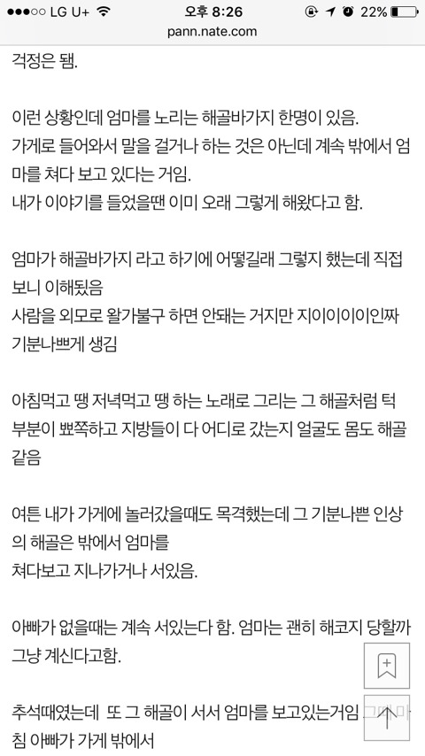 엄마를 노리는 기분나쁜 해골바가지 어떻게 퇴치하나요 | 인스티즈
