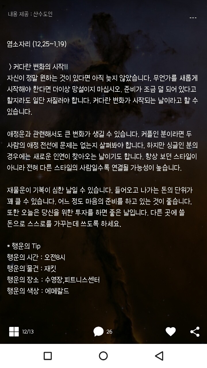 미리보는 산수도인 1월5일운세 | 인스티즈