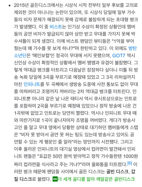 골든디스크 시상식의 문제점을 정확히 팩트저격한 나무위키 | 인스티즈