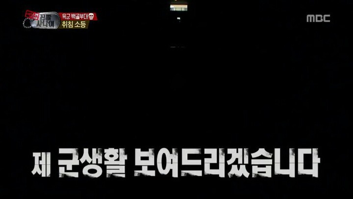 자대에서 했던 취침소등 멘트는?? | 인스티즈