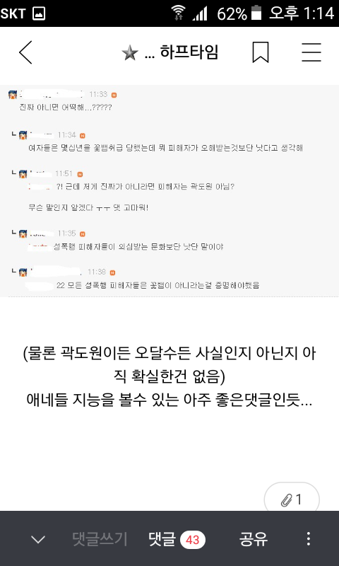 곽도원 미투 가해자 사실무근 기사나왔을때 어느여초의반응 | 인스티즈